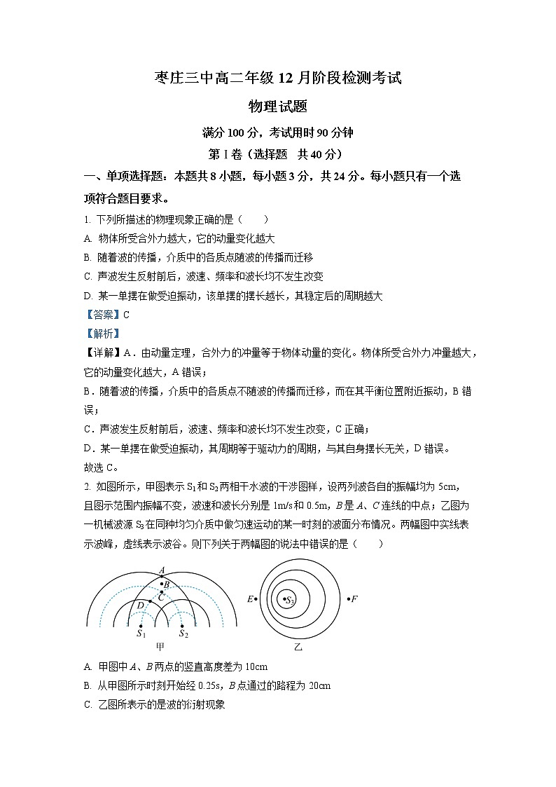 山东省枣庄市第三中学2022-2023学年高二物理上学期12月月考试题（Word版附解析）01