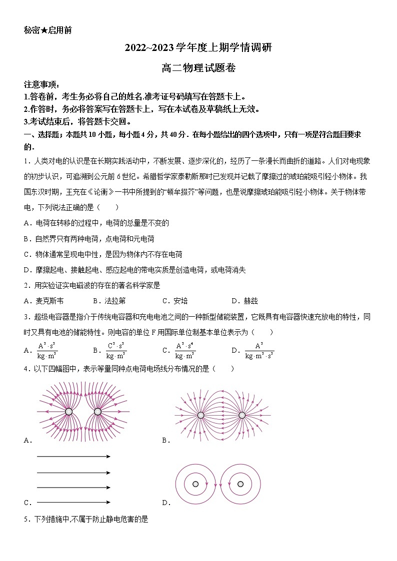 重庆市西南大学附属中学校2022-2023学年高二物理上学期12月月考试题（Word版附答案）第1页