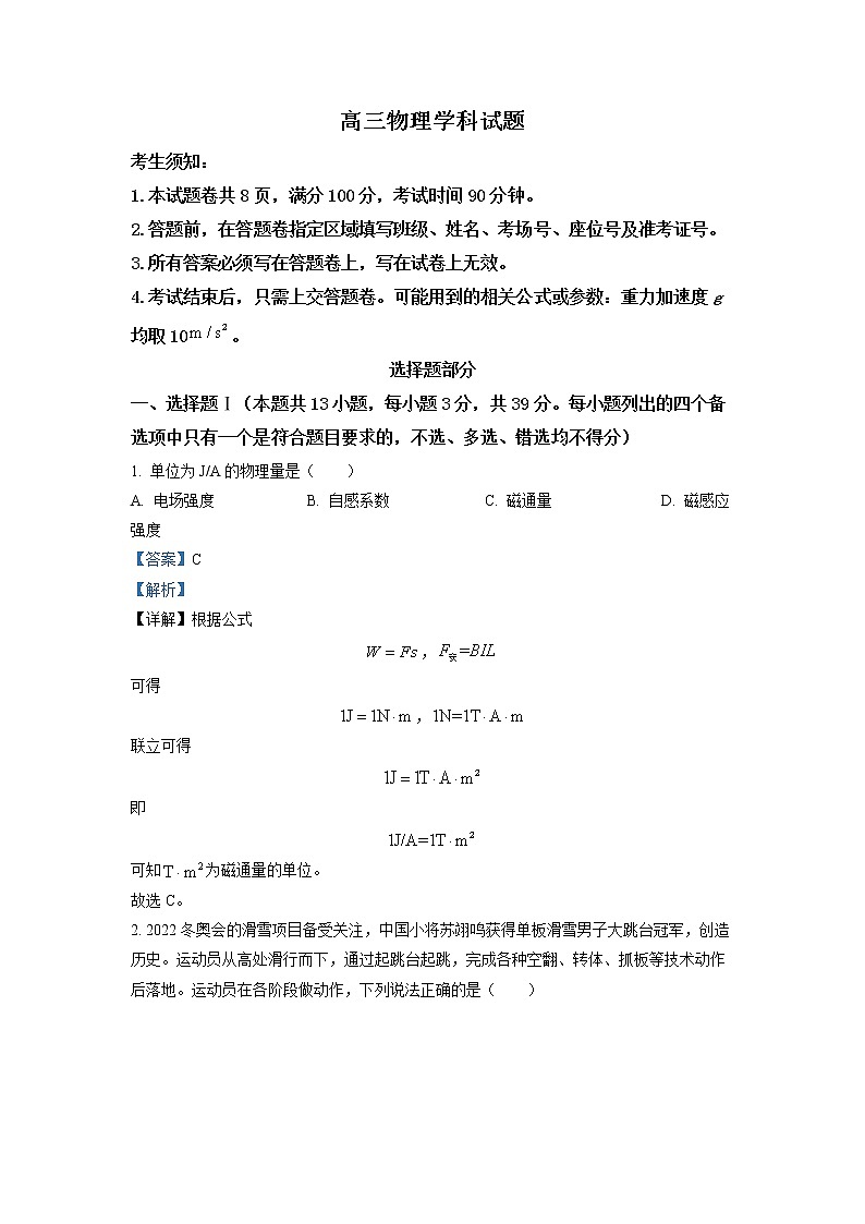 浙江省稽阳联谊学校2022-2023学年高三物理上学期11月联考试题（Word版附解析）第1页