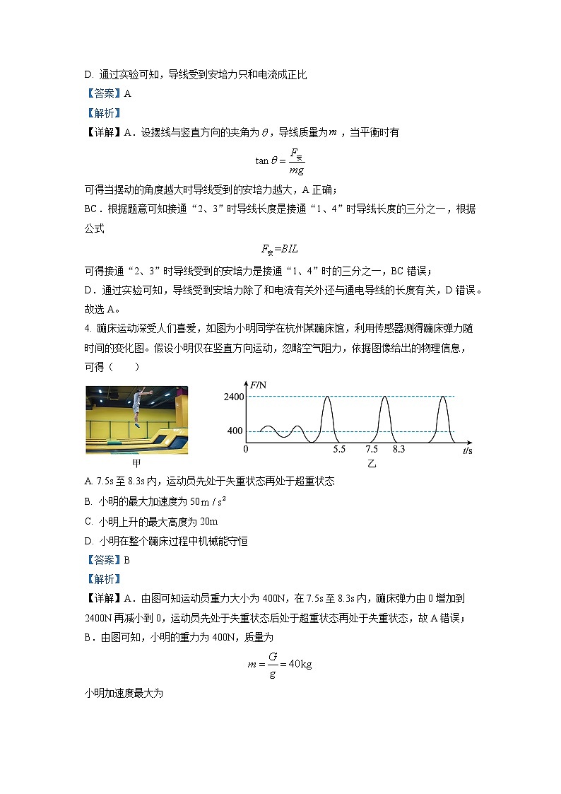 浙江省稽阳联谊学校2022-2023学年高三物理上学期11月联考试题（Word版附解析）第3页