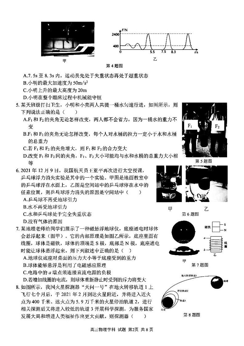 2023浙江省精诚联盟高三上学期12月适应性联考（一模）试题物理PDF版含答案第2页