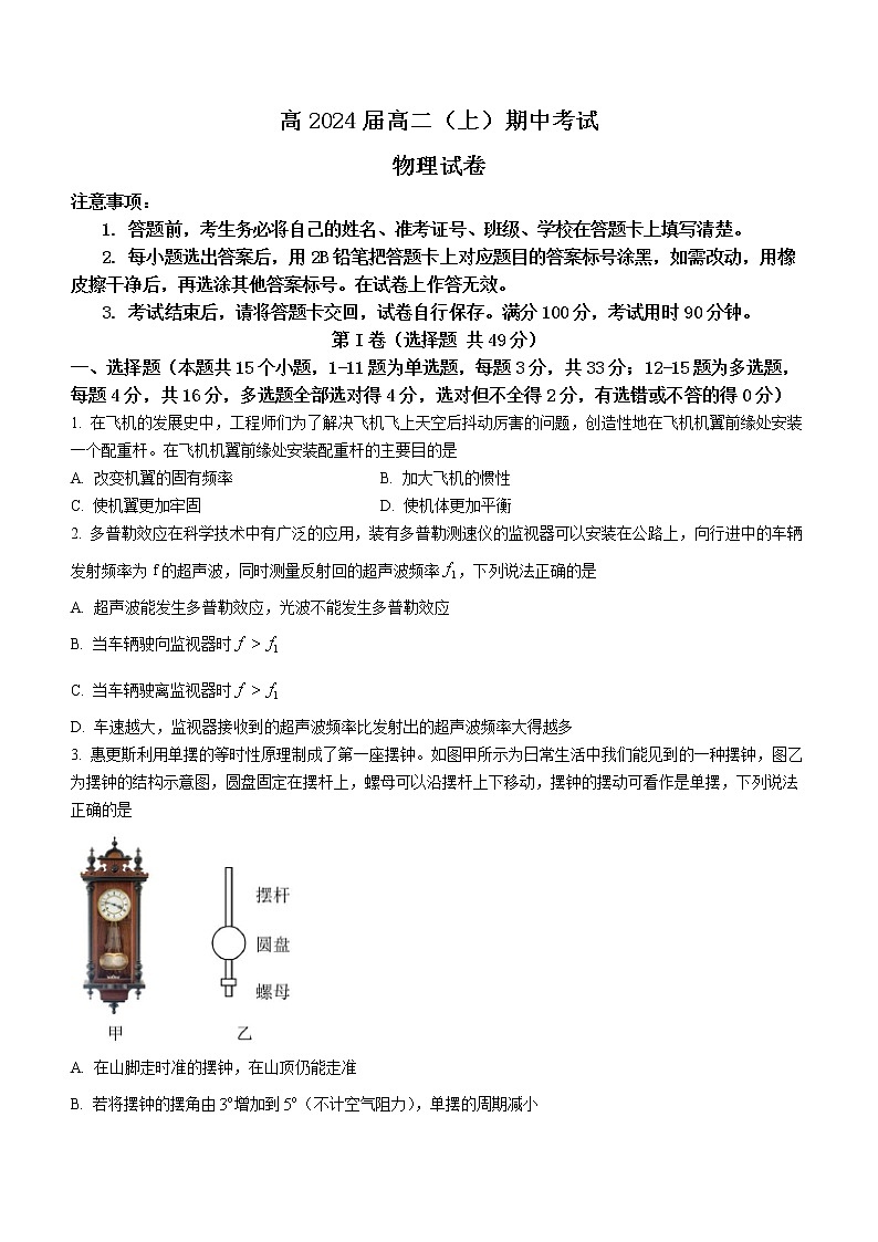 2023重庆市巴蜀中学高二上学期期中考试物理无答案第1页