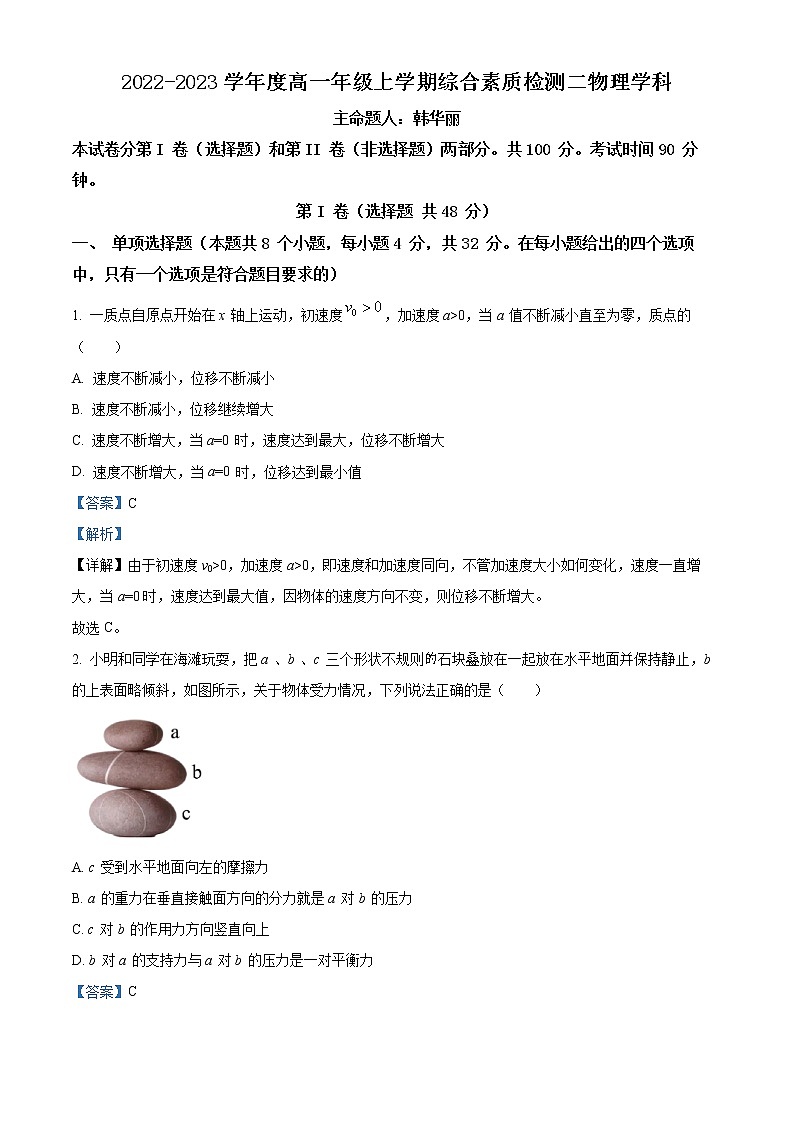 2023衡水中学高一上学期综合素质检测二物理试题含答案01