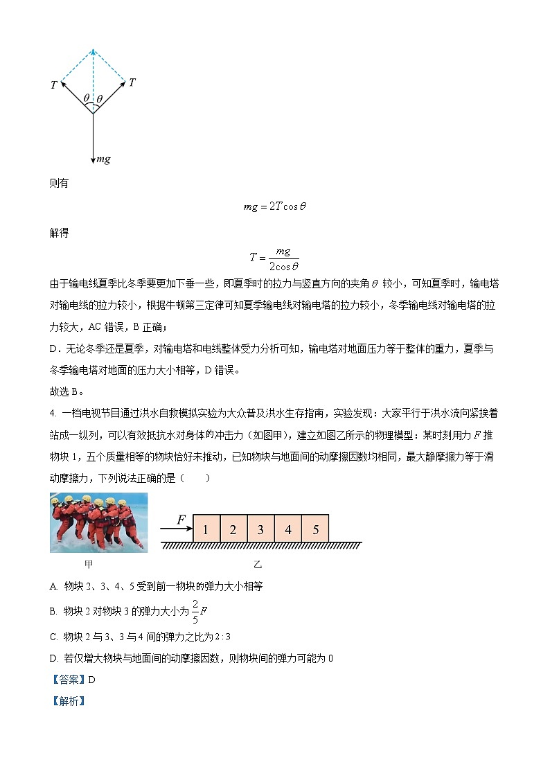2023衡水中学高一上学期综合素质检测二物理试题含答案03