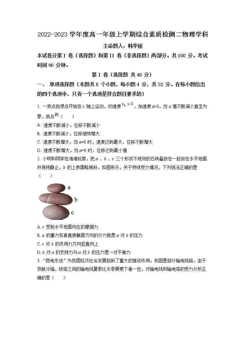 2023衡水中学高一上学期综合素质检测二物理试题含答案01