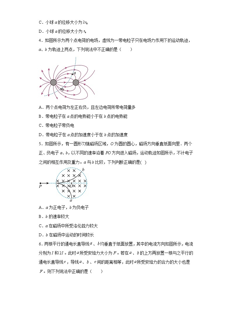 内蒙古乌兰察布市蒙古族中学2022-2023学年高三上学期阶段考试物理试题及答案02
