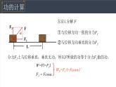 8.1功和功率 第1课时  高一下学期物理人教版（2019）必修第二册课件