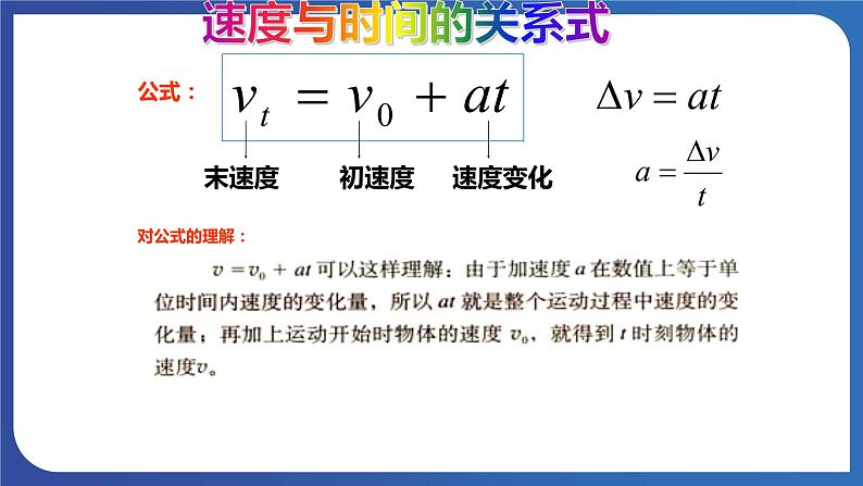 人教版高中物理必修一 变速直线运动的 速度与时间的关系 课件第8页