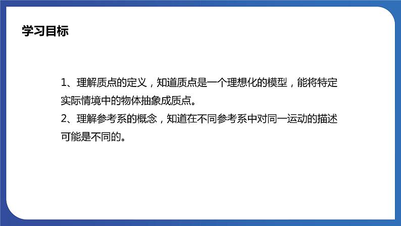 人教版高中物理必修一 质点  参考系 课件04