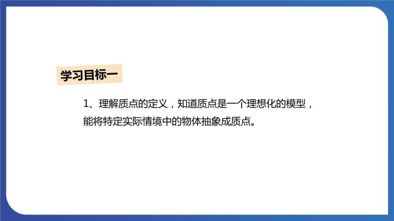 人教版高中物理必修一 质点  参考系 课件05