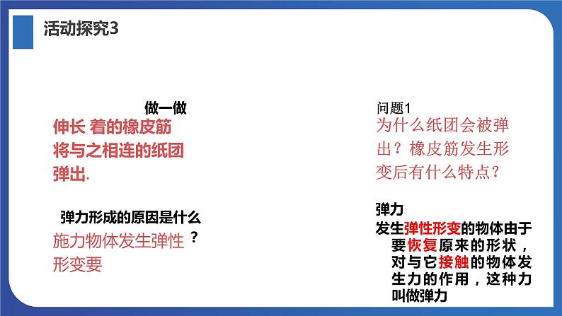 人教版高中物理必修一 重力与弹力 课件第8页