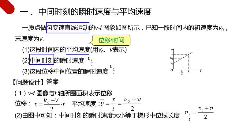 人教版高中物理必修一 匀变速直线运动的常用推论 课件第2页