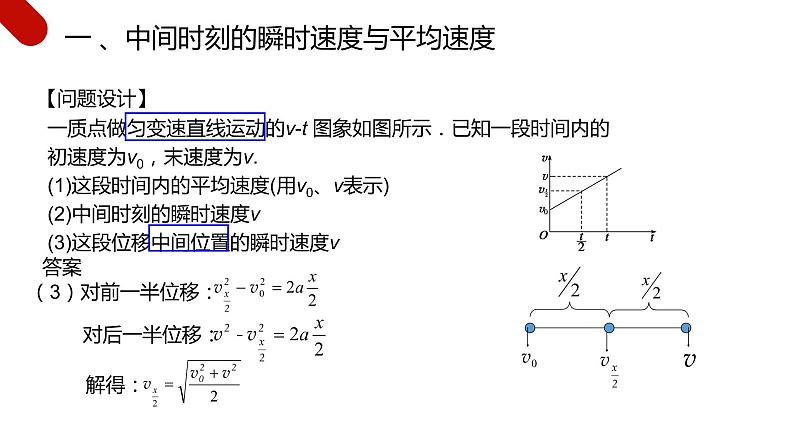 人教版高中物理必修一 匀变速直线运动的常用推论 课件第3页