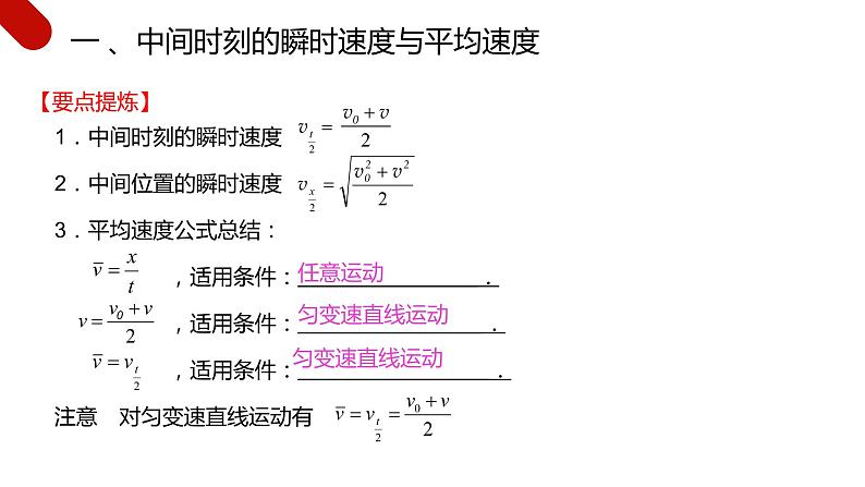 人教版高中物理必修一 匀变速直线运动的常用推论 课件第4页