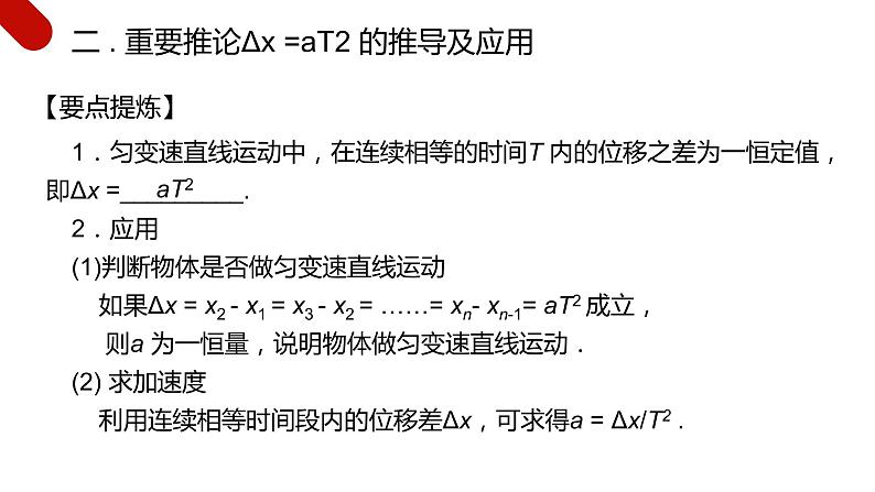 人教版高中物理必修一 匀变速直线运动的常用推论 课件第7页