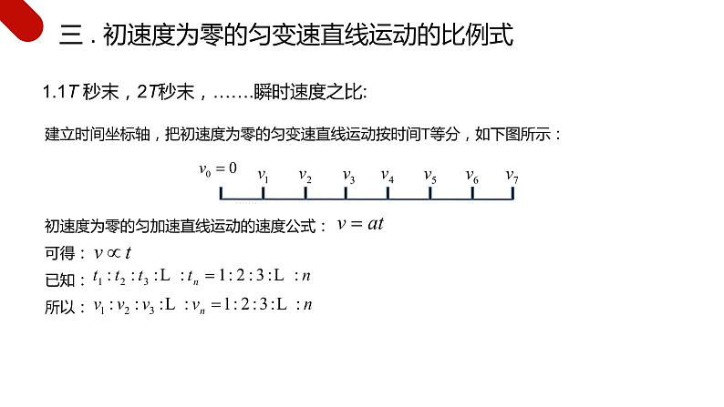 人教版高中物理必修一 匀变速直线运动的常用推论 课件第8页