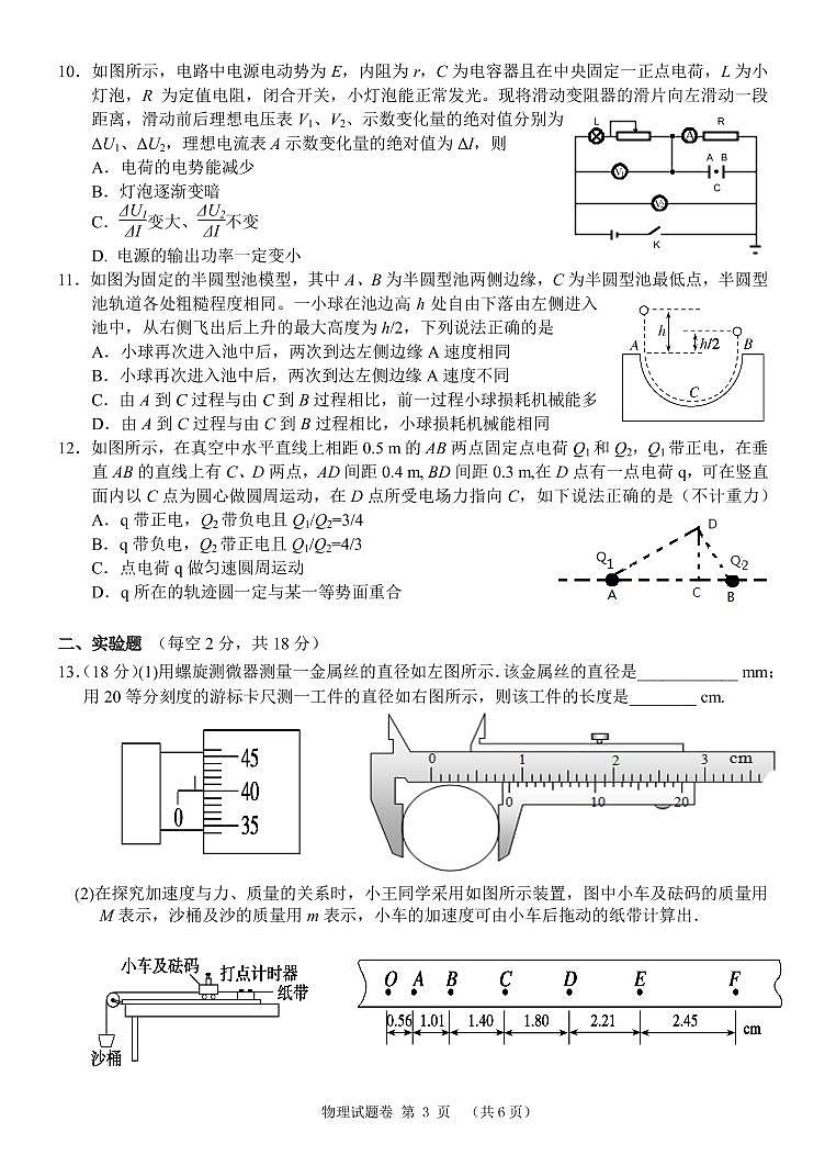 2019-2020学年湖南省名校联盟高二12月联考物理试题 PDF版03
