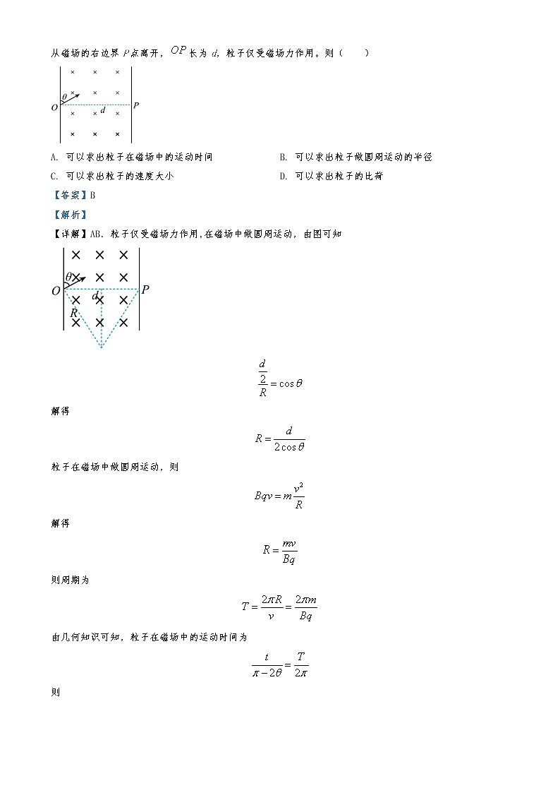 2022-2023学年辽宁省鞍山市普通高中高二上学期第三次月考试题 物理 解析版第3页