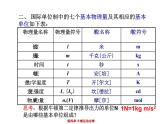 人教版高中物理必修一《4.4力学单位制》课件