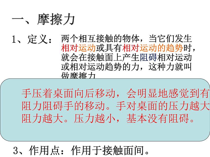 人教版高中物理必修一3.3 摩擦力 课件PPT06