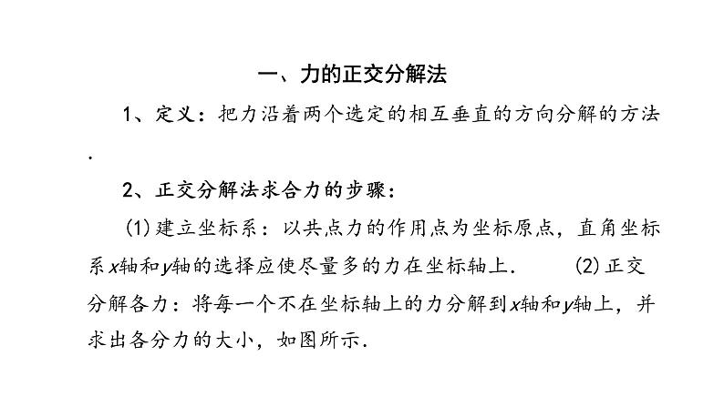 人教版高中物理必修一3.5共点力的平衡课件PPT07