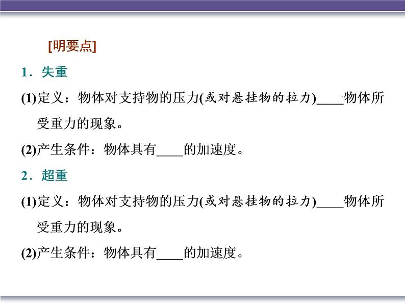 人教版高中物理必修一第四章 第6节  超重和失重课件PPT08