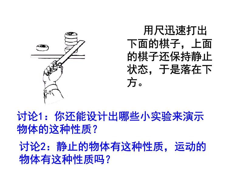 人教版高中物理必修一牛顿第一定律课件PPT第7页