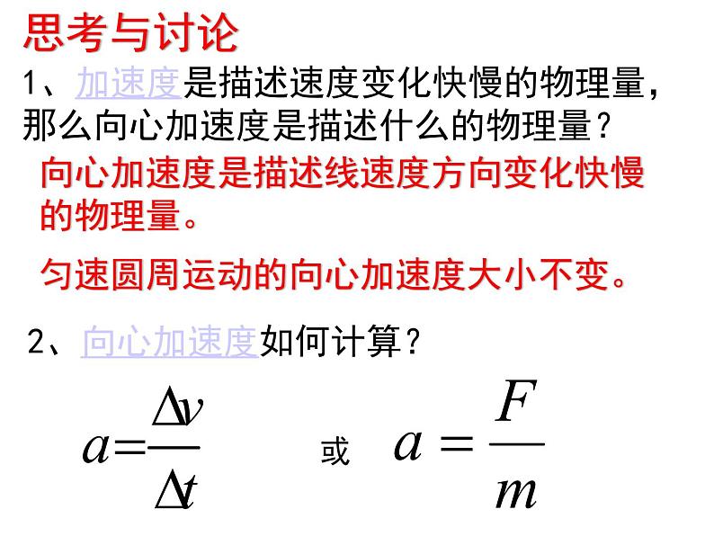 新人教版2019高中物理必修2    向心加速度 课件PPT07