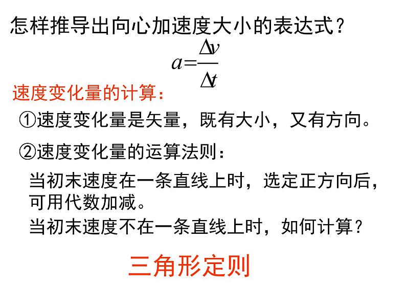 新人教版2019高中物理必修2    向心加速度 课件PPT08