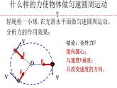 新人教版2019高中物理必修2   向心力 课件