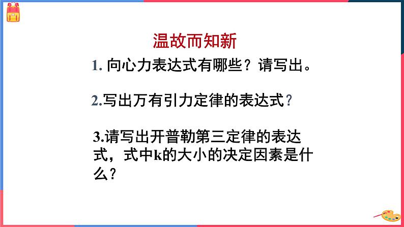 新人教版2019高中物理必修2   万有引力理论的成就课件02