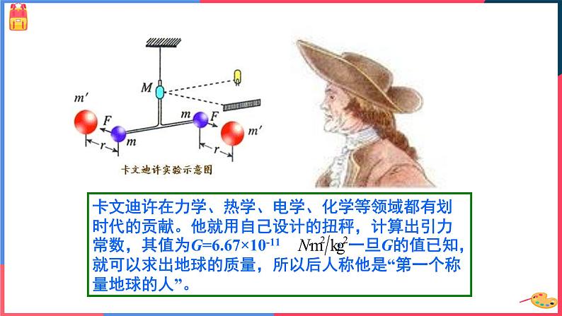 新人教版2019高中物理必修2   万有引力理论的成就课件06