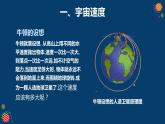 新人教版2019高中物理必修2   宇宙航行课件