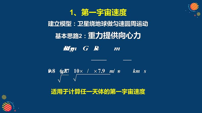 新人教版2019高中物理必修2   宇宙航行课件06