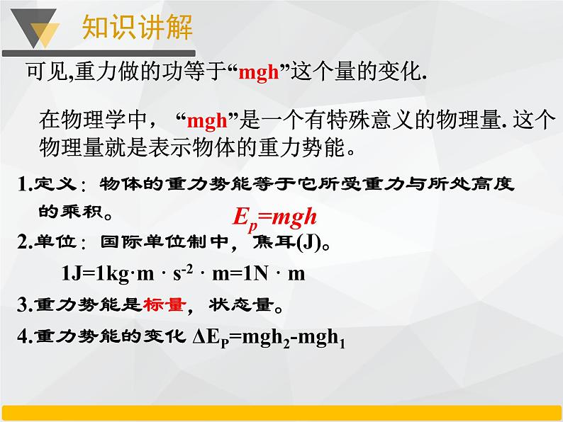 新人教版2019高中物理必修2   .重力势能_重力势能参考课件07