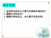 新人教版2019高中物理必修2   第八章第1节功与功率课件PPT
