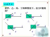 新人教版2019高中物理必修2   第八章第1节功与功率课件PPT