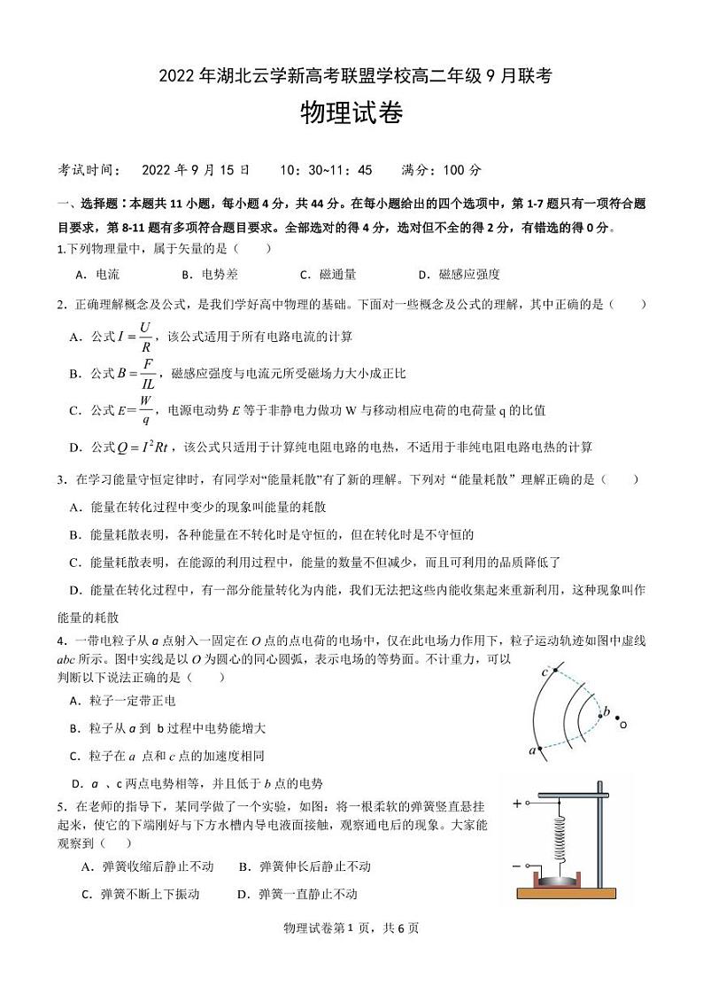 2022-2023学年湖北省云学新高考联盟学校高二上学期9月联考试题物理PDF版含答案01