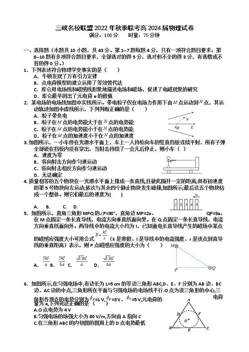 重庆市三峡名校联盟2022-2023学年高二物理上学期联考试题（Word版附答案）第1页