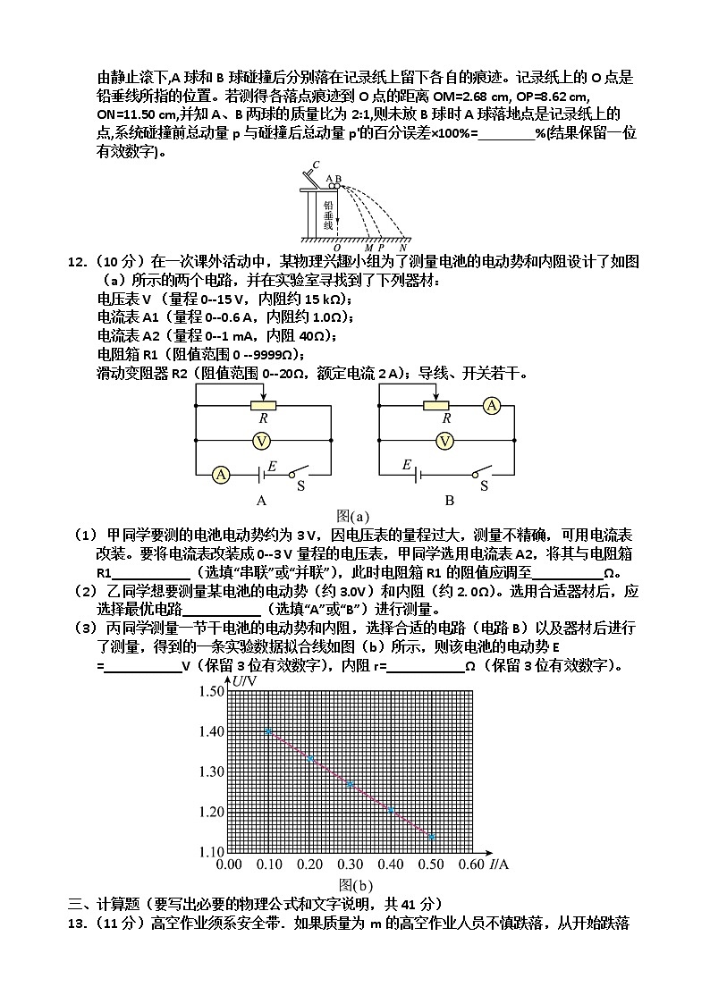 重庆市三峡名校联盟2022-2023学年高二物理上学期联考试题（Word版附答案）第3页