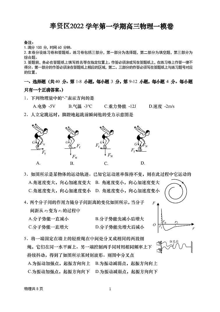 2023届奉贤区高考物理一模含答案 试卷01