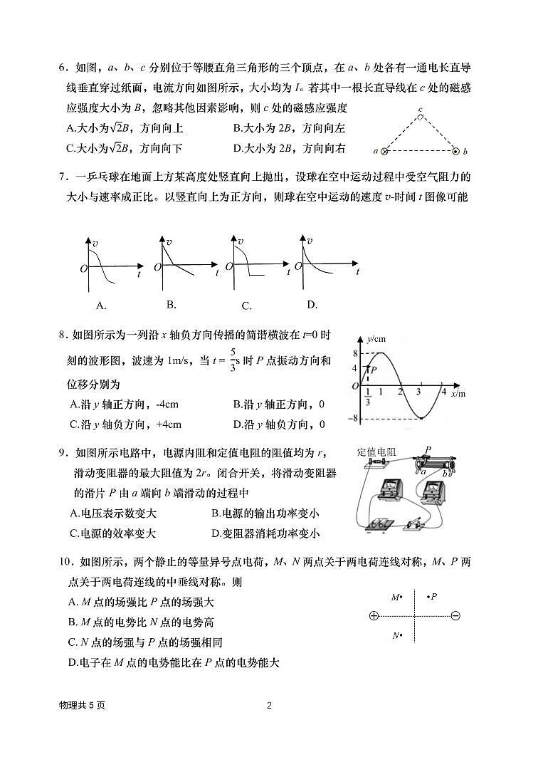 2023届奉贤区高考物理一模含答案 试卷02