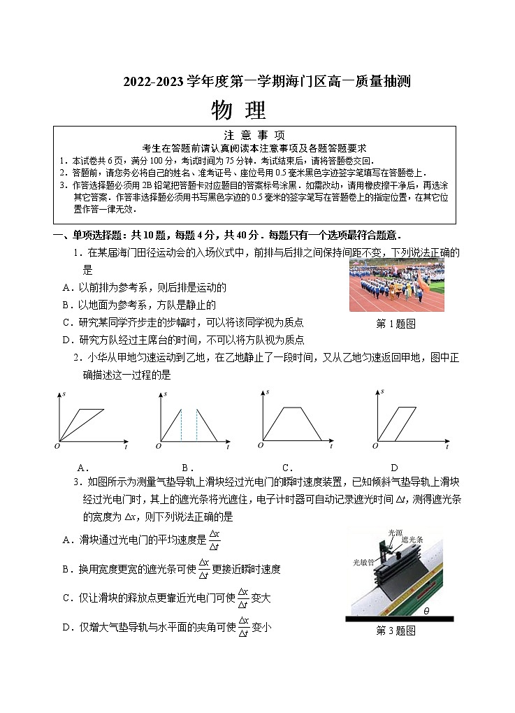 2022-2023学年江苏省南通市海门区高一上学期质量抽测物理试卷第1页
