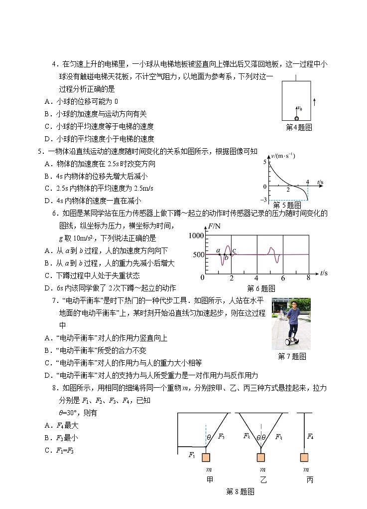 2022-2023学年江苏省南通市海门区高一上学期质量抽测物理试卷第2页