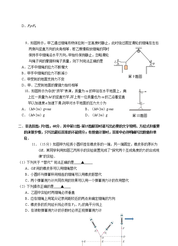 2022-2023学年江苏省南通市海门区高一上学期质量抽测物理试卷第3页
