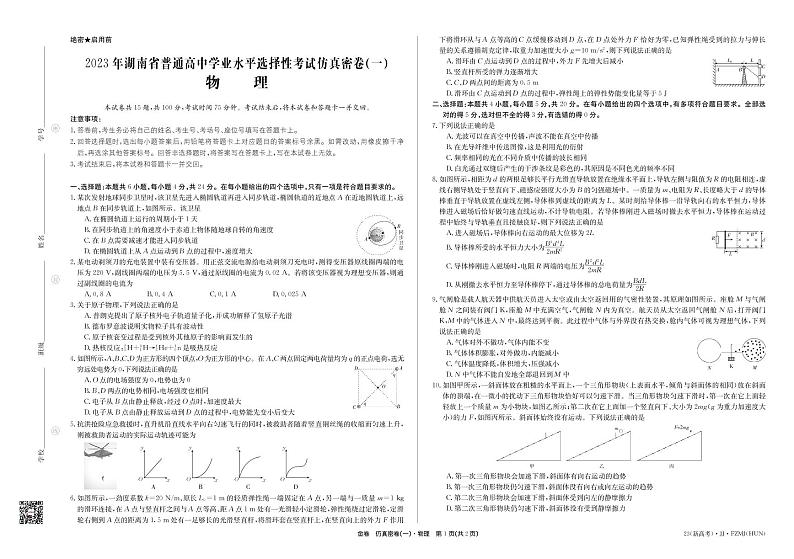 高三上学期模拟测试物理试题第1页