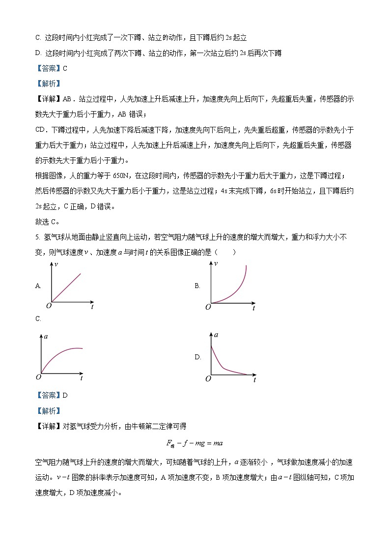 2022-2023学年江苏省南通市如皋市高一上学期期中教学质量调研物理试题（解析版）第3页