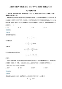 2022-2023学年江西省上饶市民校考试联盟高一上学期阶段测试物理试题（二）（解析版）