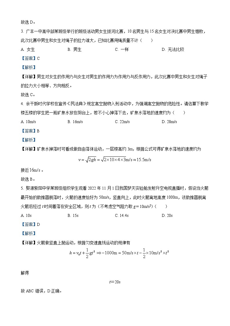 2022-2023学年江西省上饶市民校考试联盟高一上学期阶段测试物理试题（二）（解析版）第2页