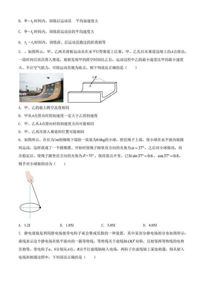 2022-2023学年浙江省四校（杭州二中 温州中学 金华一中 绍兴一中）高三上学期12月联考物理试题 PDF版第2页